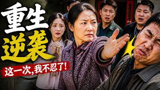 【Multi Sub】👊被养子榨干积蓄惨死，重活一世，棍棒训子搞果园暴富🧺#白茶剧场 #短剧