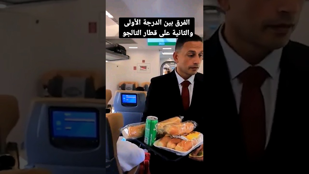 ليه الدرجة الأولى على قطار التالجو علطول كومبليت وايه الفرق بينها وبين الدرجة الثانية