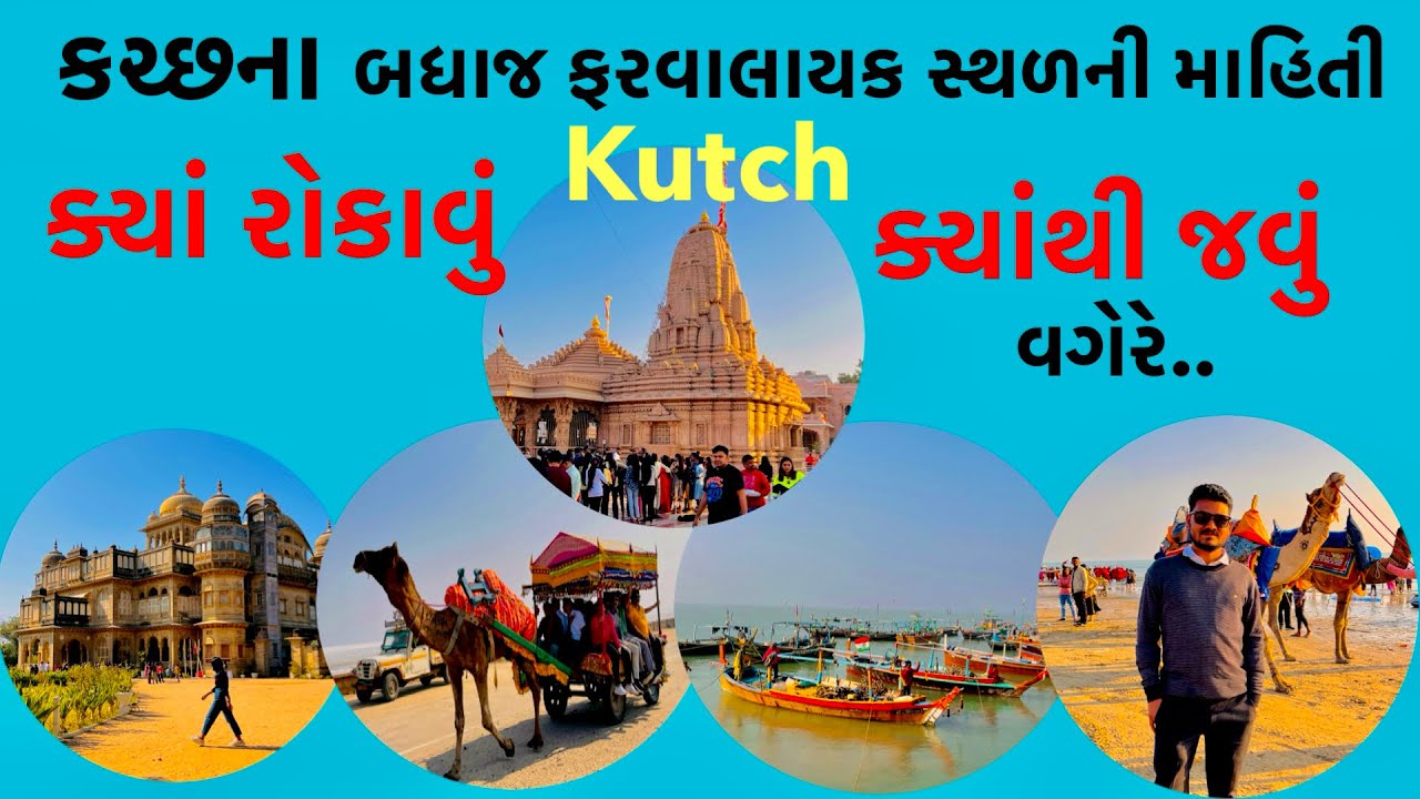Kutch top tourist places/kutch farvalayk sthal