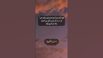 سورة الجمعة الآية ٩ الى ١١ بصوت الشيخ محمد صديق المنشاوي