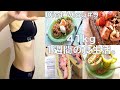 SUB)【Diet Vlog #9】アラフィフ41kg 1週間の食生活。ダイエット豆知識。お買い物。太らないレシピ。