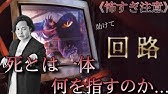 時代を先取り 黒沢清監督 回路 考察 スパイの妻 ヴェネツィア映画祭監督賞 ネタバレなし Youtube