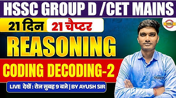 HSSC GROUP D/CET MAINS || REASONING || CODING DECODING || BY AYUSH SIR