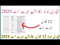 Fbise 12 Class Merit List 2024 || Fbise Scholarship Merit List HSSC