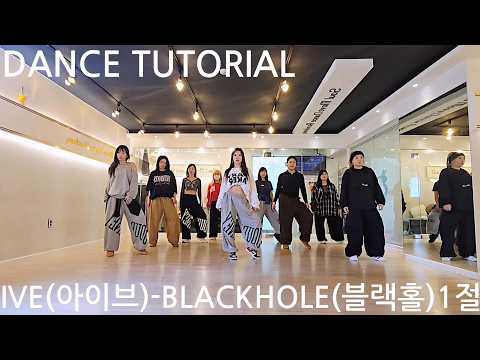 IVE(아이브) - BLACKHOLE(블랙홀) 1절 카운트 거울모드 안무배우기 (mirrored tutorial)