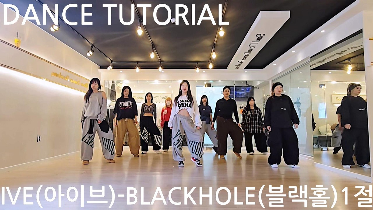 IVE(아이브) - BLACKHOLE(블랙홀) 1절 카운트 거울모드 안무배우기 (mirrored tutorial)