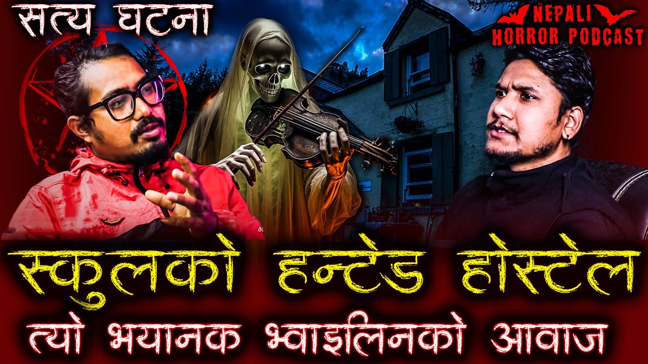 एक्लै हुदा बोलाउने केटि  || Nepali Horror Podcast || Episode 69