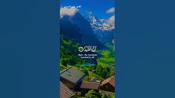 قُلْ هُوَ اللَّهُ أَحَدٌ 💚⚘سورة الإخلاص بصوت جميل جدا حالات واتس اب دينية مؤثرة 💚