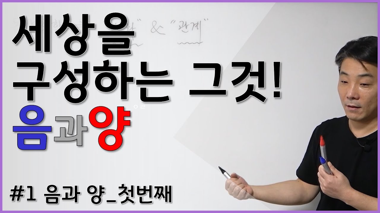 [기초강의]1  음 과 양_1