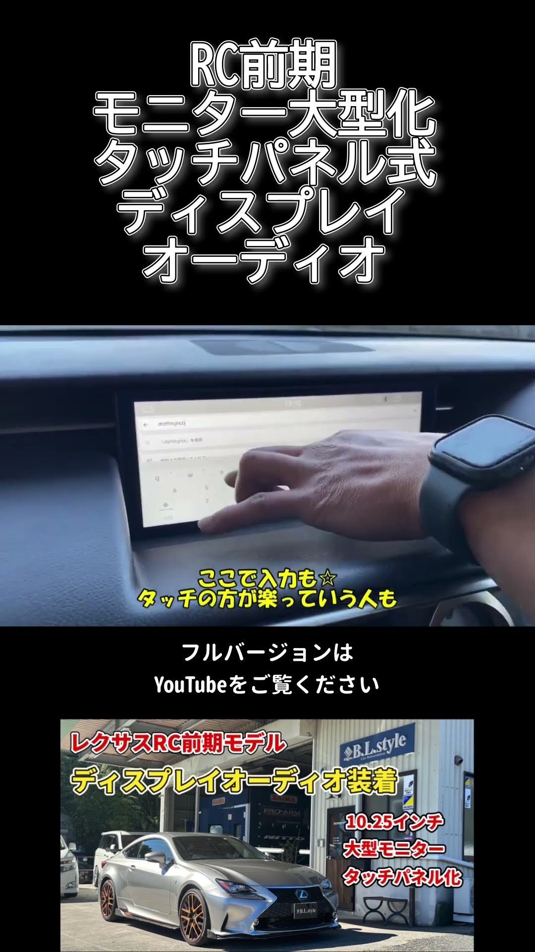 レクサスRC 10.25インチモニター交換タイプディスプレイ