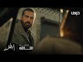 مسلسل البطل الحلقة 3 الكل يبحث عن فرج 