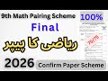 9th Class Math Pairing Scheme 2026 | Full Paper Pattern | Punjab Board Scheme 2025 | Mr Physics 54