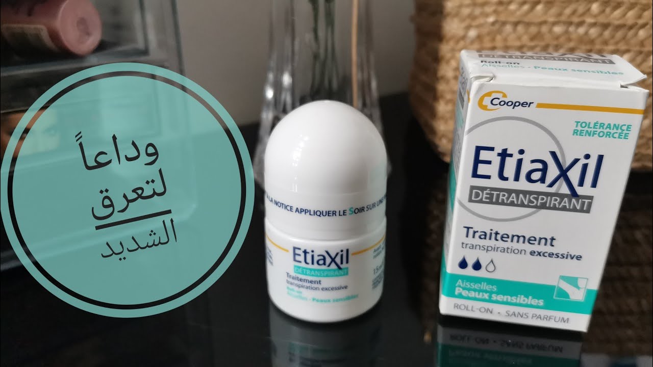 علاج التعرق الشديد و الرائحة 😷