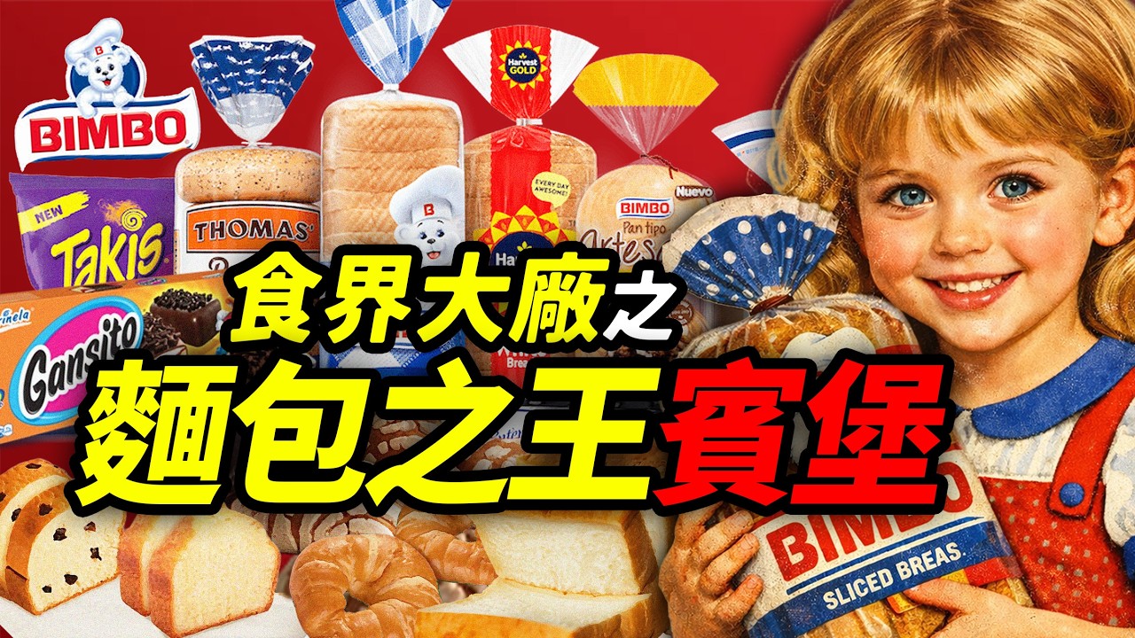 食界大廠之 賓堡發家史－亡靈之國的烘焙之魂！｜食事史館