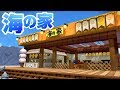 【ドラクエビルダーズ2】海の家の作り方!レトロで懐かしい雰囲気のお店です。文字看板の作り方も!【和風パック,水族館パック,近代建築パック使用】
