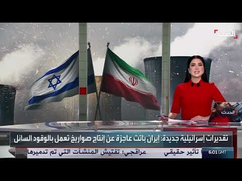 نشرة 6 غرينيتش: حوافز أمريكية لإيران وهدنة محتملة بغزة