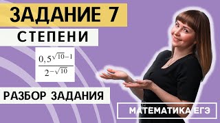 Задание 7 из профильного ЕГЭ по математике на степени