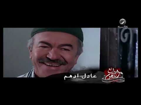 روائع النجوم أجمل مشاهد وقفشات النجم عادل أدهم