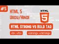HTML Bold vs Strong tag - [ Urdu/Hindi ]