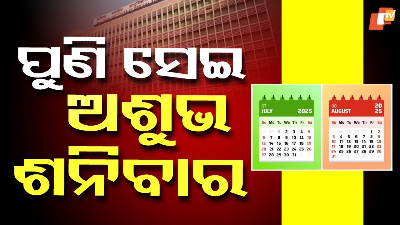 Balanga Case: ବଳଙ୍ଗା କାହାଣୀରେ କଳା ଶନିବାର...