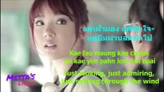 ปลิว (Bpliew/Away) - Jannine Weigel (Ploychompoo) Thai-Romanization-English LYRICS