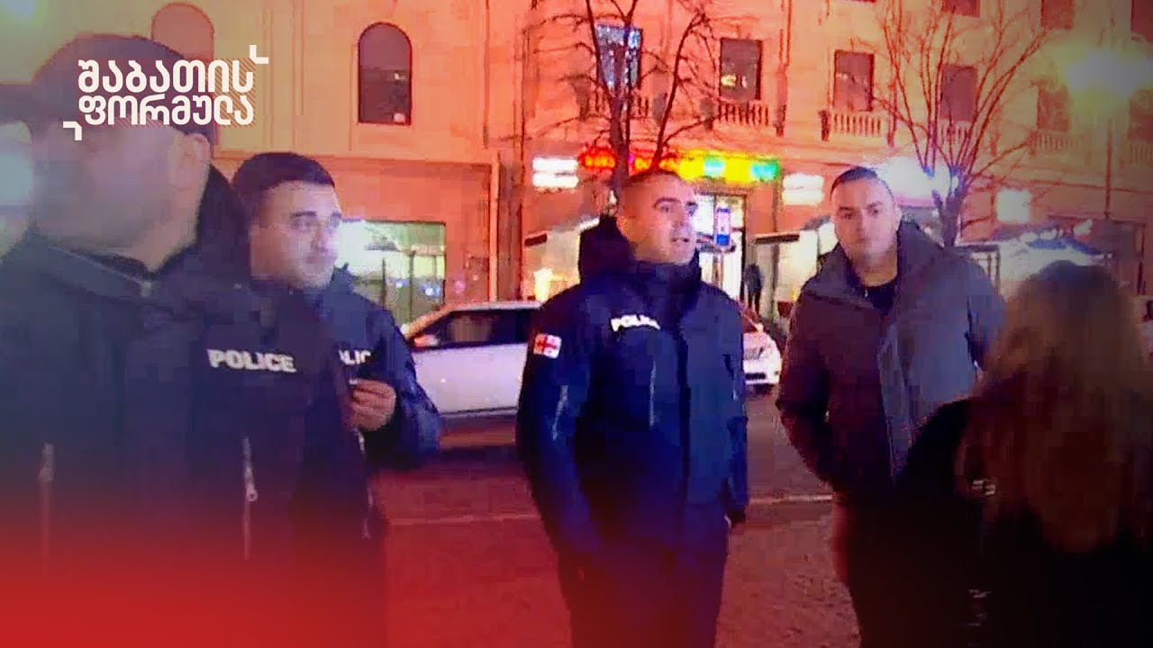 პოლიცია აქციის მონაწილეებს მარშის გაგრძელების უფლებას არ აძლევს