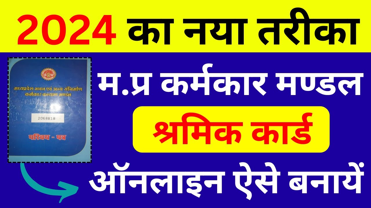 Karmkar Form.pdf कर्मकार मंडल श्रमिक कार्ड ऑनलाइन रजिस्ट्रेशन 2024 | karmkar mandal card ...