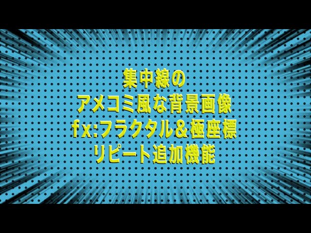 アメコミ風のドット背景と集中線の作り方 ジルトチッチのイラスト 動画素材 アメコミ風のドット背景と集中線の作り方 ジルトチッチのイラスト 動画素材