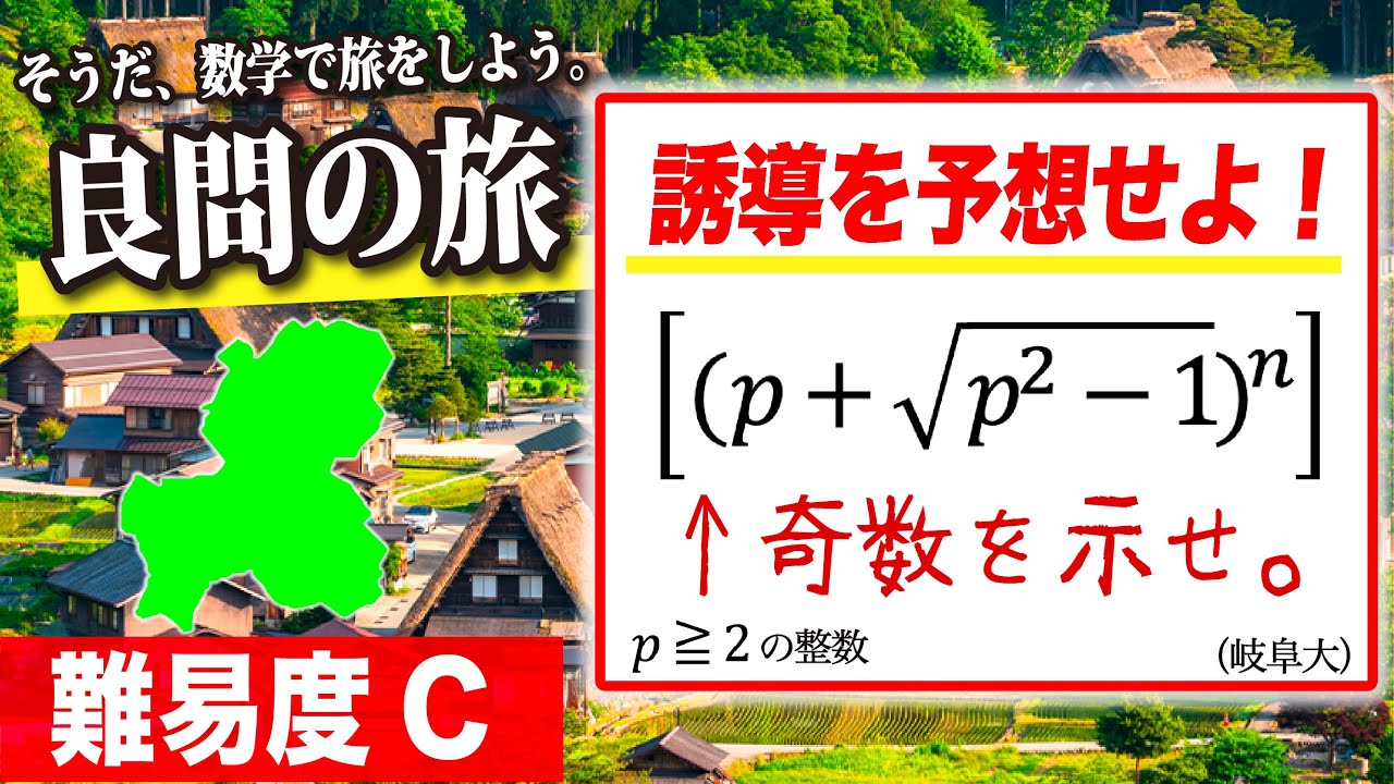 【数学良問の旅】岐阜大・医｜数列の証明（難易度C）