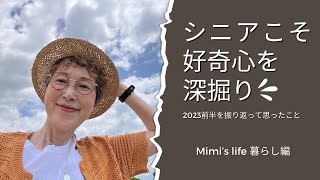 【60代一人暮らし】半年を振り返り今思う／食器＆雑貨店／超簡単ピーマン料理／愛らしさ全開で眠る猫