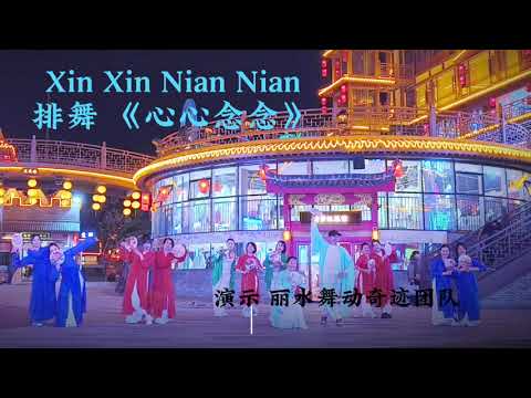 Xin Xin Nian Nian (心心念念) - Line Dance (Heru Tian (INA) \u0026 Penny Tan (MY) - October 2024) - demo