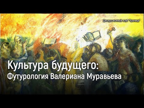 Видео: В чем смысл космократии?