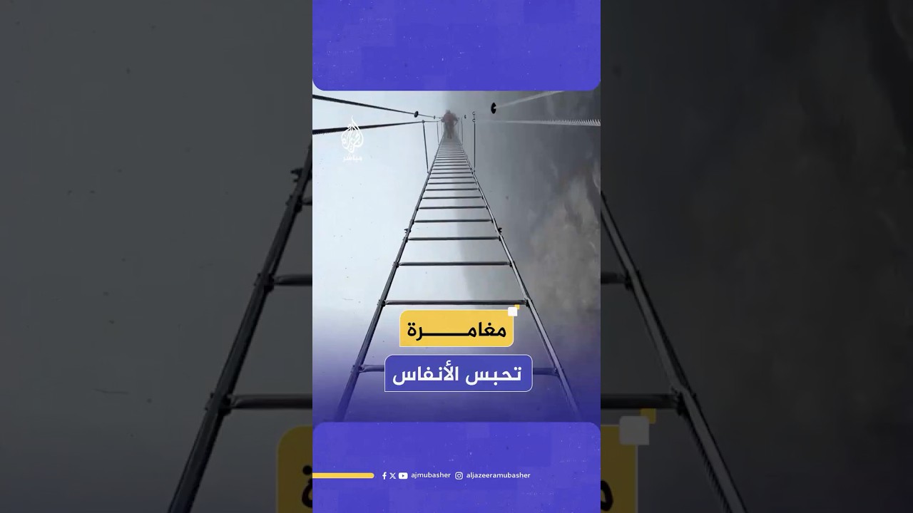 رحالة في الصين يشارك لحظات تسلقه أحد أكثر السلالم انحدارا في العالم