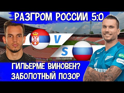 18.11.2020 Сербия -