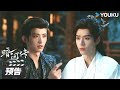 ENGSUB【暗河传 Blood River】第10-11集预告:苏暮雨苏昌河兄弟联手,一同调查黄泉当铺 | 龚俊 / 彭小苒 / 乔振宇 / 常华森 | 古装武侠片 | 优酷华语剧场