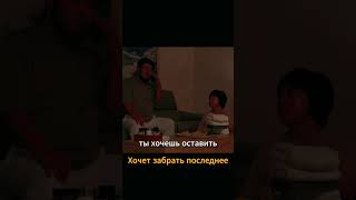 Брат хочет отобрать последнее #kdrama  #dorama  #фильм #дорама #кино  #дорамы #сериал #топ #рек