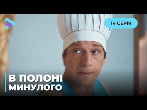 В Плену Прошлого. Кто И Почему Стремится Уничтожить Ее Семью Вера Раскрывает Древние Тайны.14 Серия