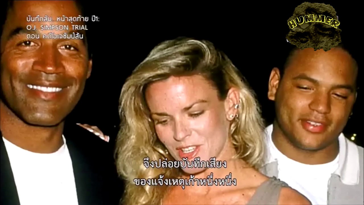 บันทึกลับ   หน้าสุดท้าย ปี1 ตอน คดีโอเจซิมป์สัน O.J. SIMPSON TRIAL