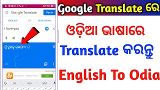 How To Translate Odia To English In Google | English to Odia in Google Translator | Google Translate screenshot 5