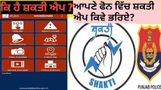 how to download and install shakti app in android phone|punjab police screenshot 2