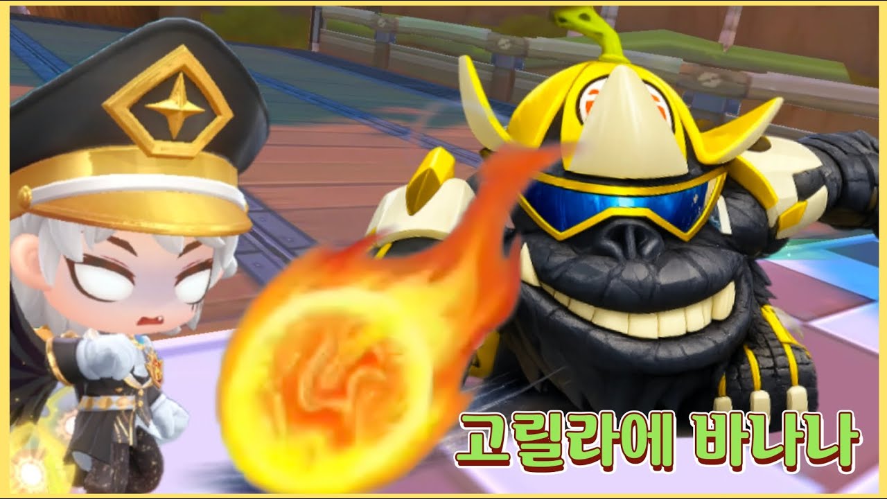 레이싱이라는 이름의 볼링게임 [고릴라에 바나나]🍌