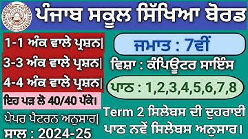 Pseb class 7 computer science term 2 syllabus revision march 2025