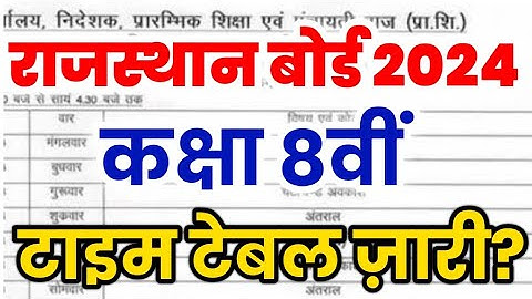 RBSE Class 8th Time Table 2024 | Rajasthan Board Class 8th Time Table 2024 | RBSE 8th Board Exam