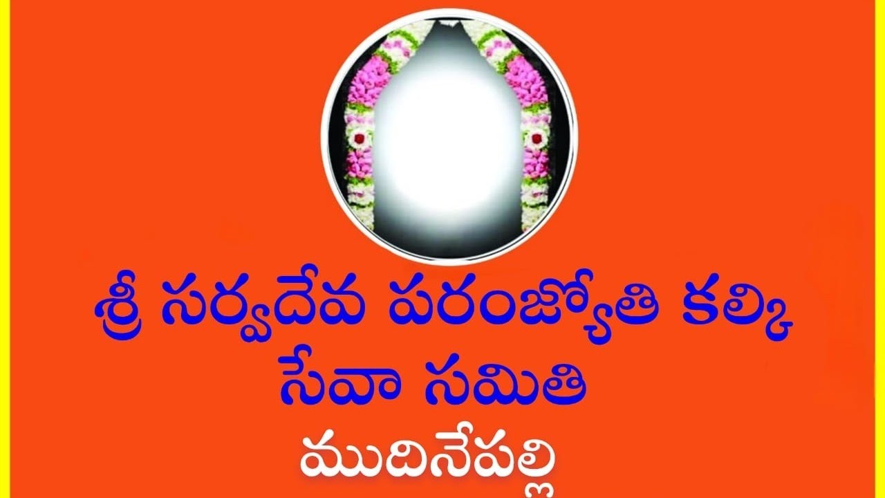 🏵️సర్వదేవ పరంజ్యోతి కల్కి సేవాసమితి🏵️విద్యార్థులకు పుస్తకాలు📔📕పంపిణీ చేయడం
