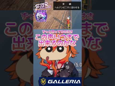 【#ストグラseason2  】実績解除■　優しいヘルアンに◯すと言わせる　【春原新/ヘルアン/巻き込まれた三島改 】#ストグラ #ストグラ切り抜き