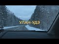 Улан-Удэ: снег, снег и немного искусства / nollaiglou