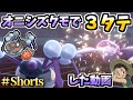 伝説のカイオーガを一撃で倒す虫ポケモン。そのまま3タテで勝っちゃった #Shorts