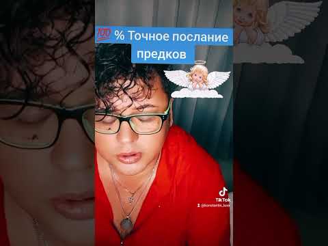 ПОСЛАНИЕ ОТ ПРЕДКОВ 🕊️ЗА ЛИЧНЫМ РАСКЛАДОМ ПИШИТЕ НА ВАТСАП+7(747)253-06-18 #tarot #tarotcards #таро