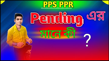 Ppr Pps Unsuccessful Student l Meaning Of Pending.? #rtc