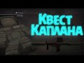 [STALCRAFT] Квест Каплана / квест на вереск